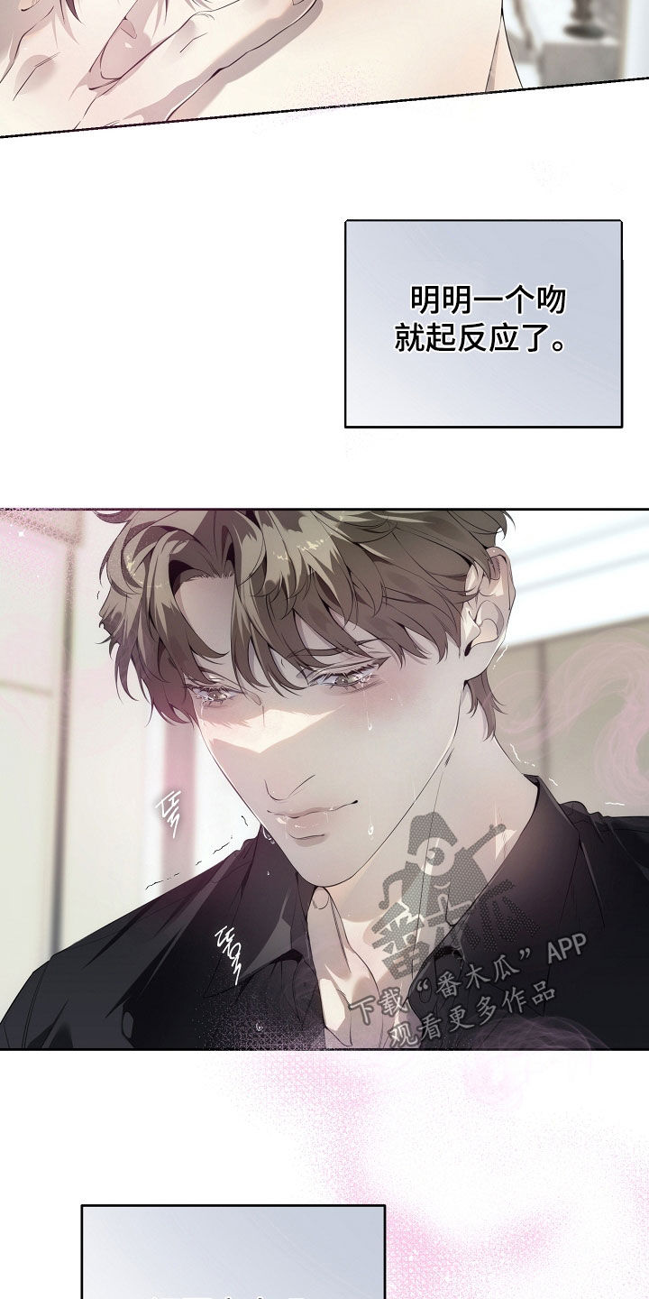 致不爱你的我漫画,第138章：别动4图