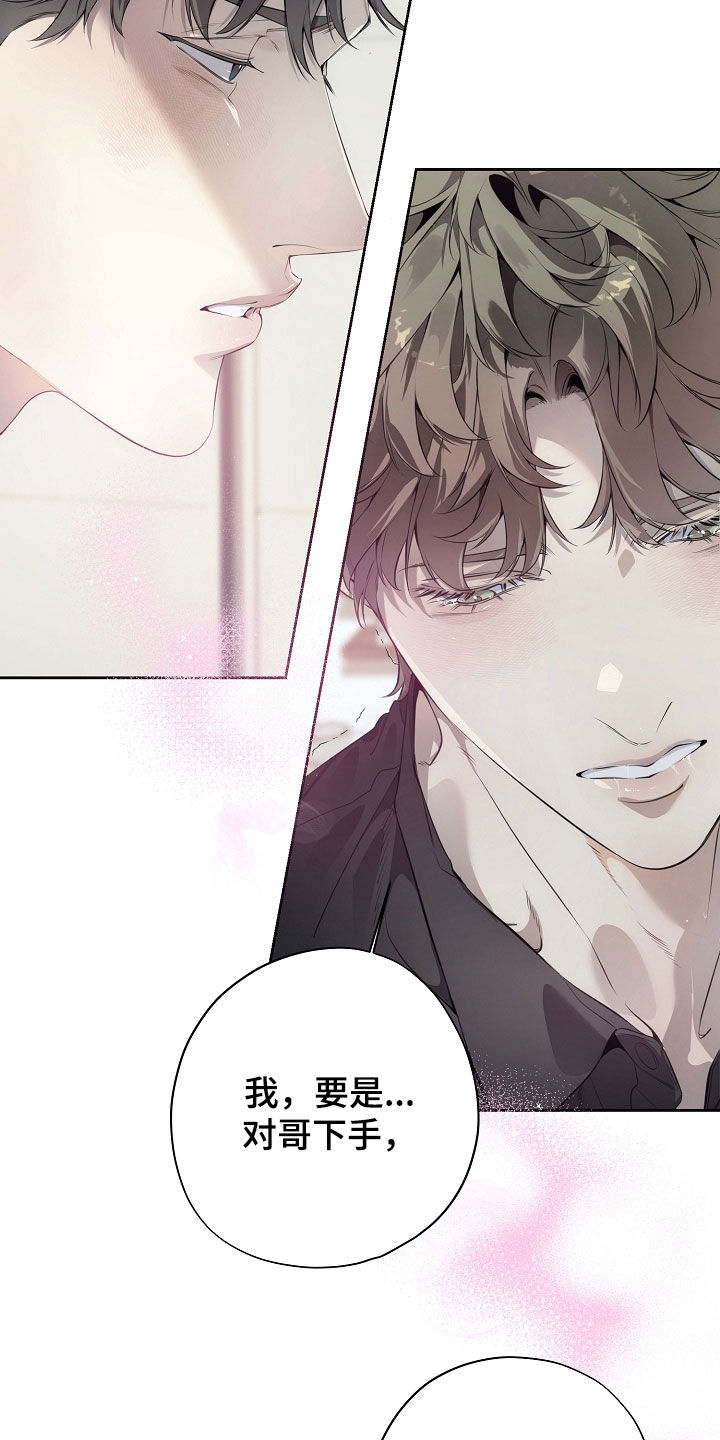 致不爱你的我漫画,第138章：别动5图