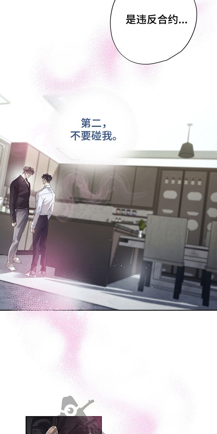 致不爱你的我漫画,第138章：别动1图