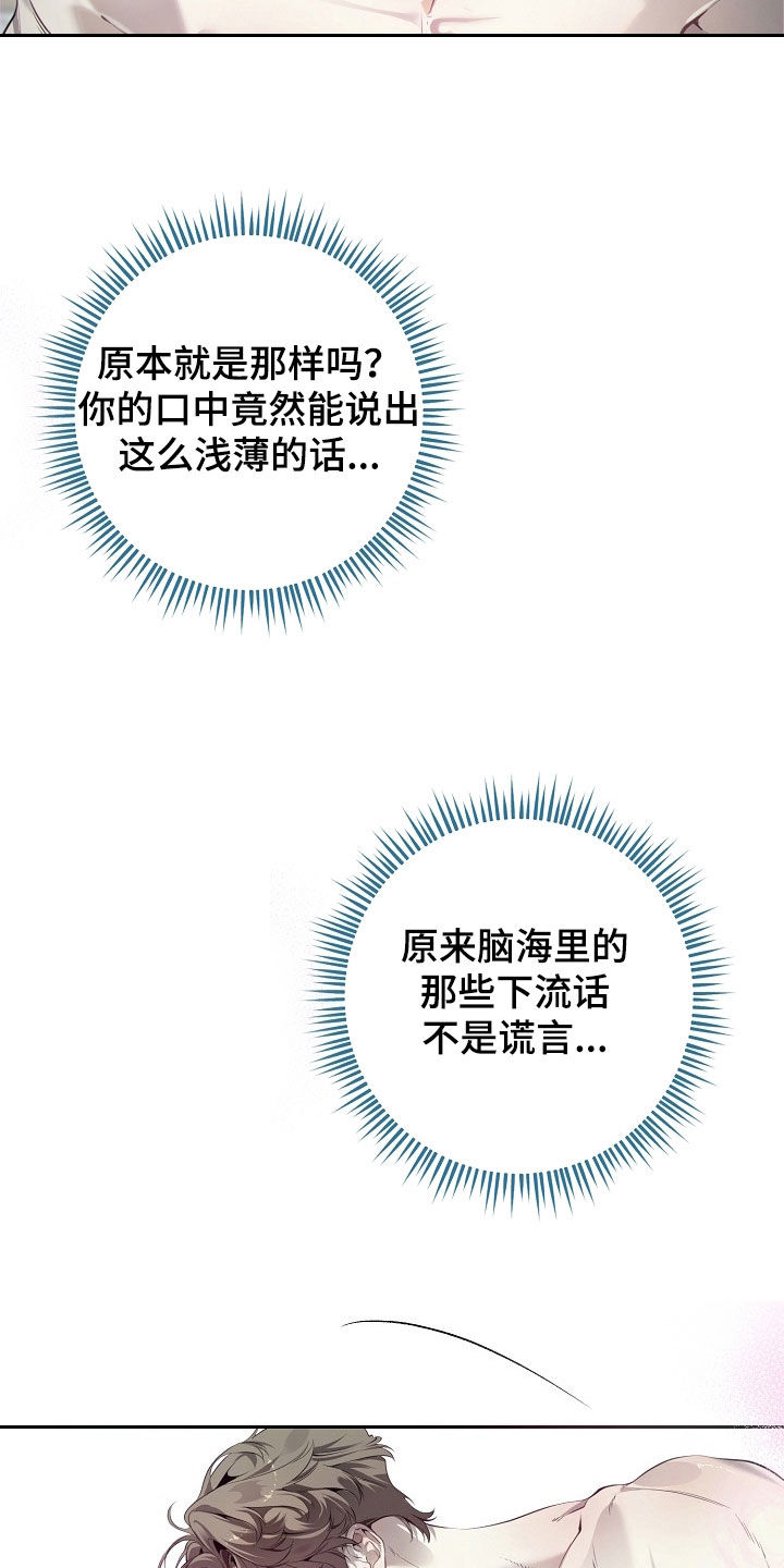 致不爱你的我漫画,第139章：一点都不脏3图