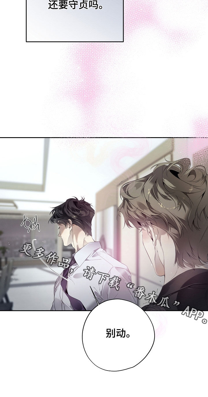 致不爱你的我漫画,第138章：别动5图