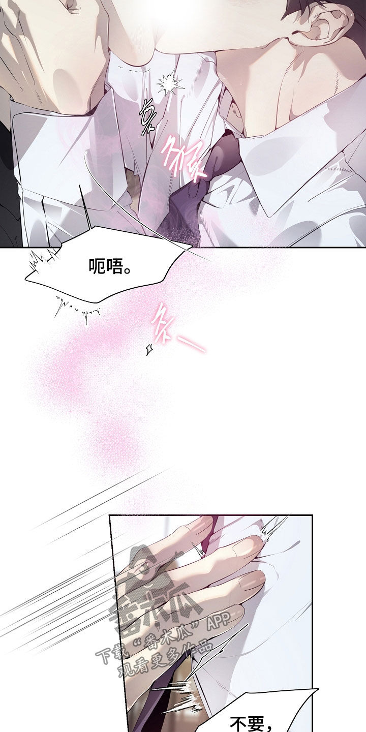 致不爱你的我漫画,第138章：别动1图