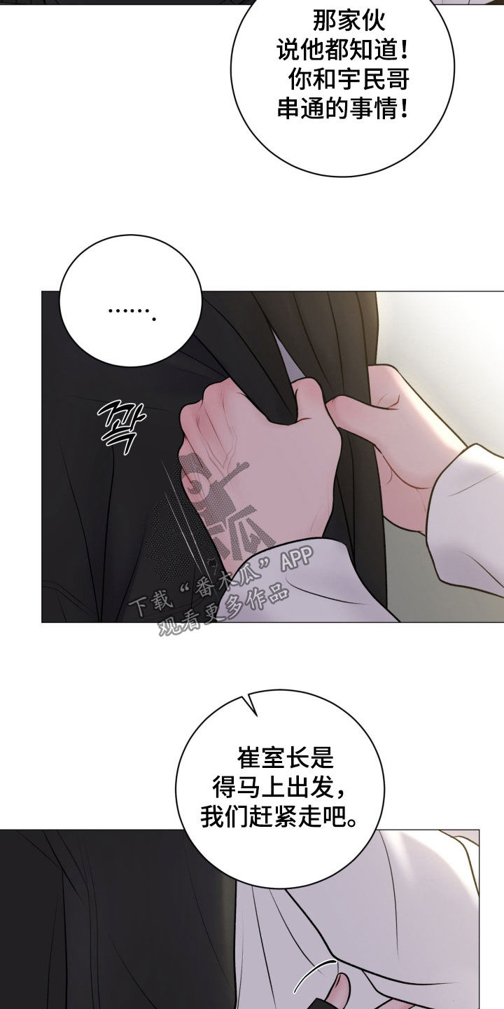 特殊商品漫画,第83章：【第二季】逃走1图