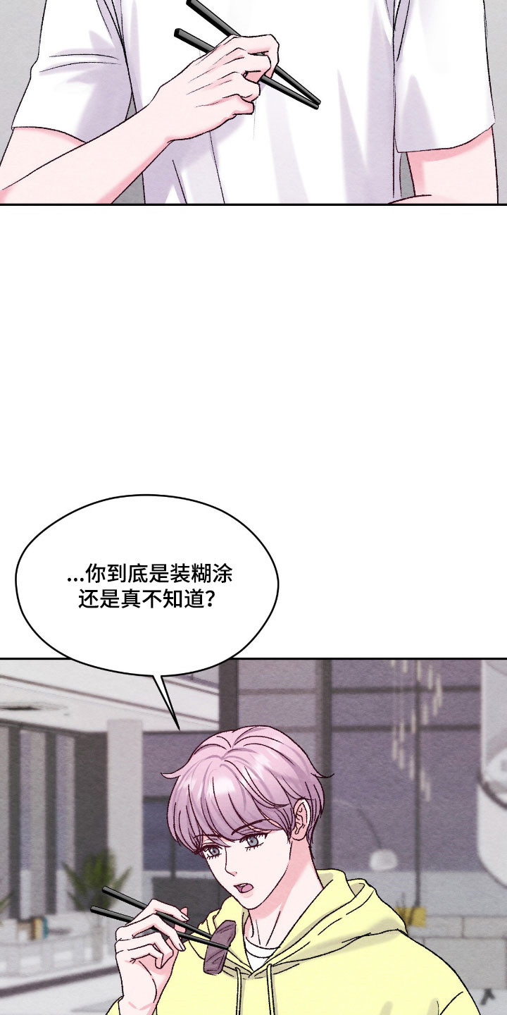 暧昧法则是什么意思漫画,第55章：财务集团4图