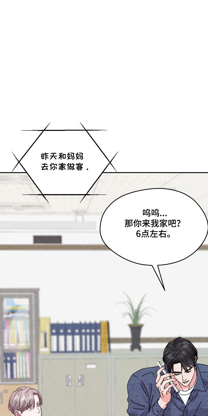 暧昧歌词漫画,第54章：慢慢习惯5图