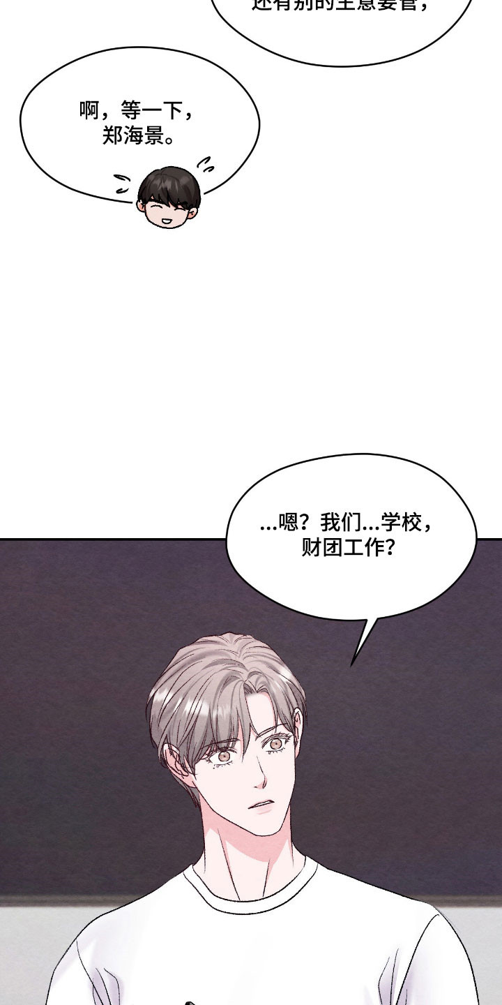 暧昧法则是什么意思漫画,第55章：财务集团3图