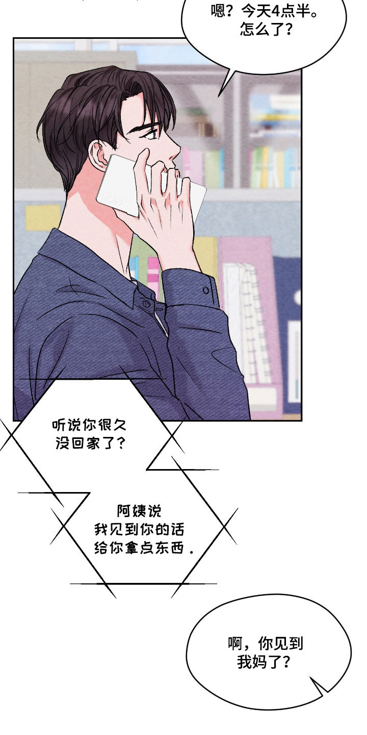 暧昧歌词漫画,第54章：慢慢习惯4图