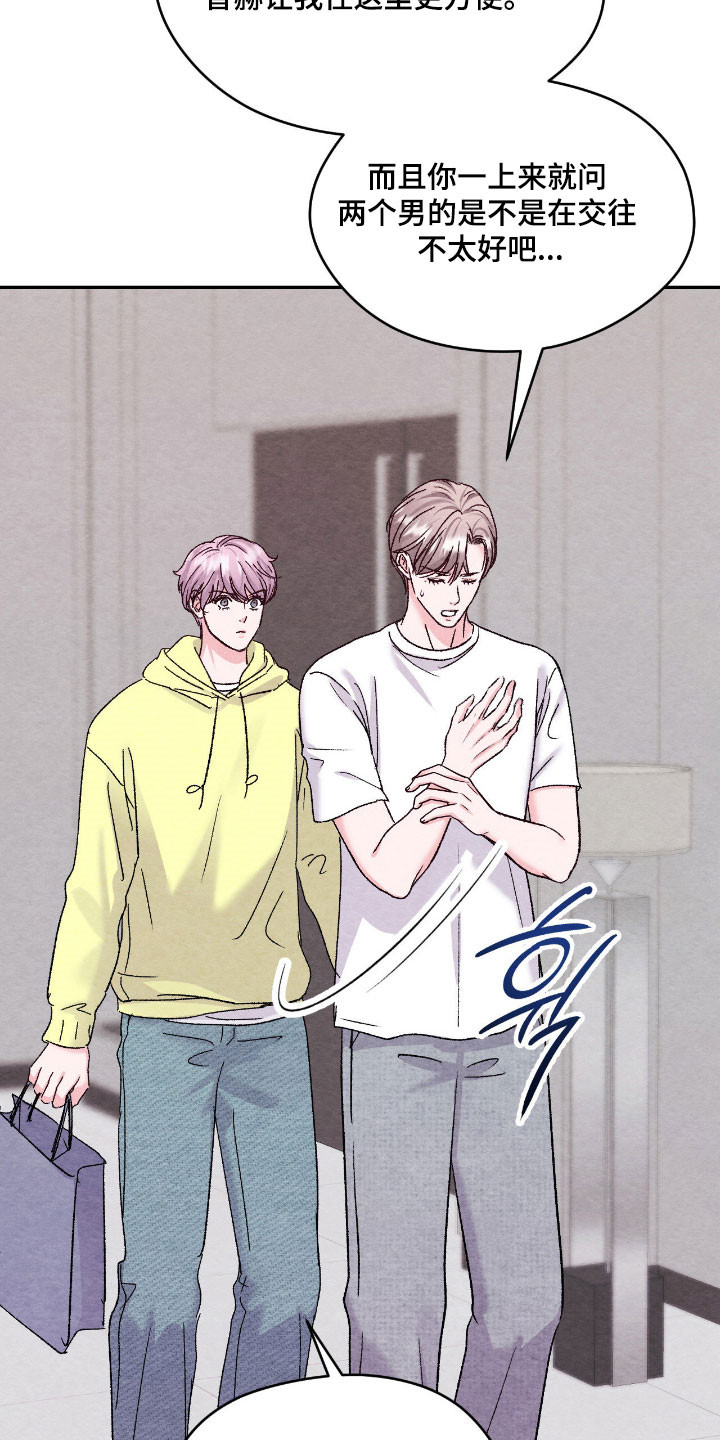 暧昧表情包漫画,第55章：财务集团4图