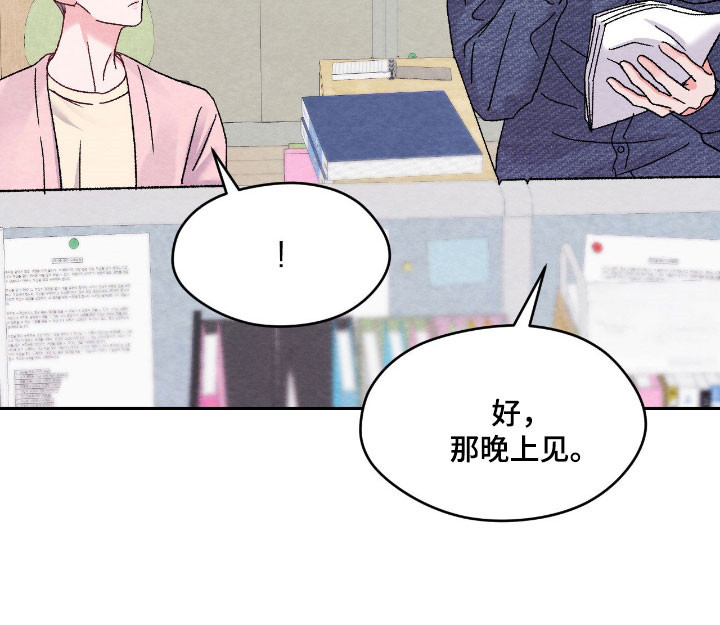 暧昧歌词漫画,第54章：慢慢习惯1图