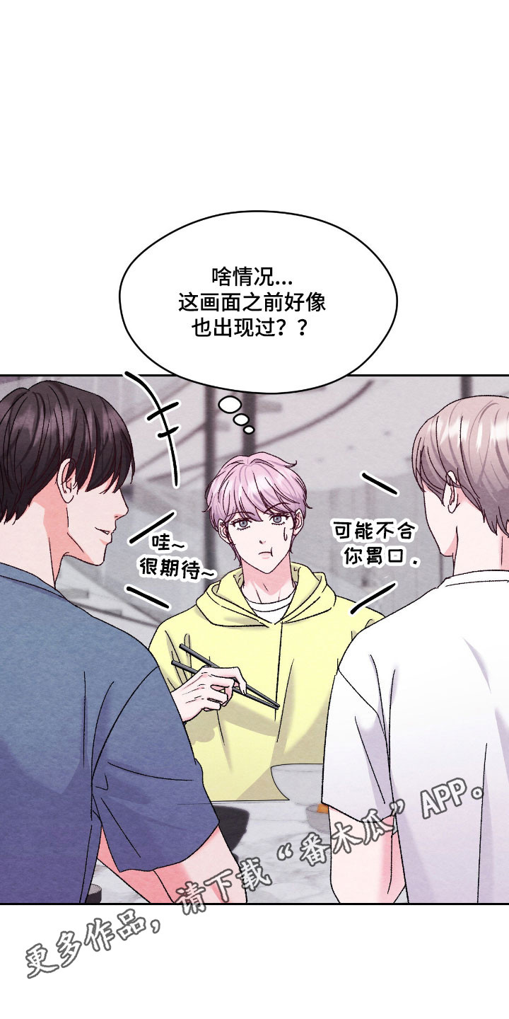 暧昧法则是什么意思漫画,第55章：财务集团1图