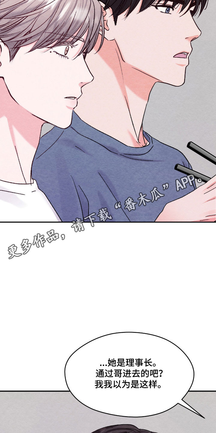 暧昧法则是什么意思漫画,第55章：财务集团1图