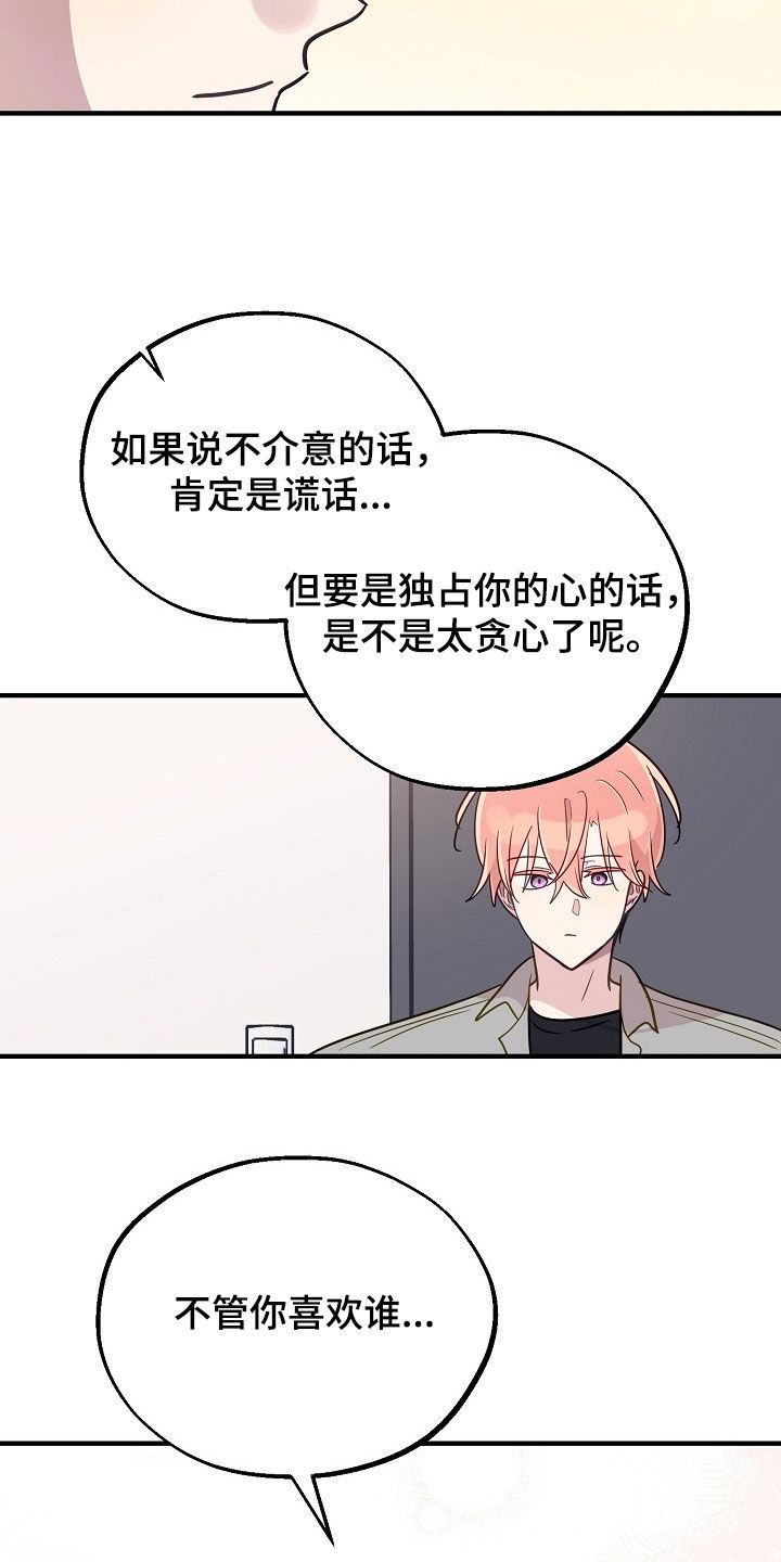 双生心跳漫画,第76章：哥很了解我5图