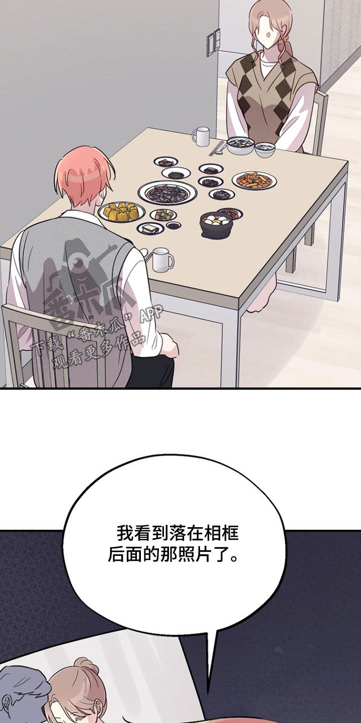 双生心跳漫画,第82章：压根就不爱我3图