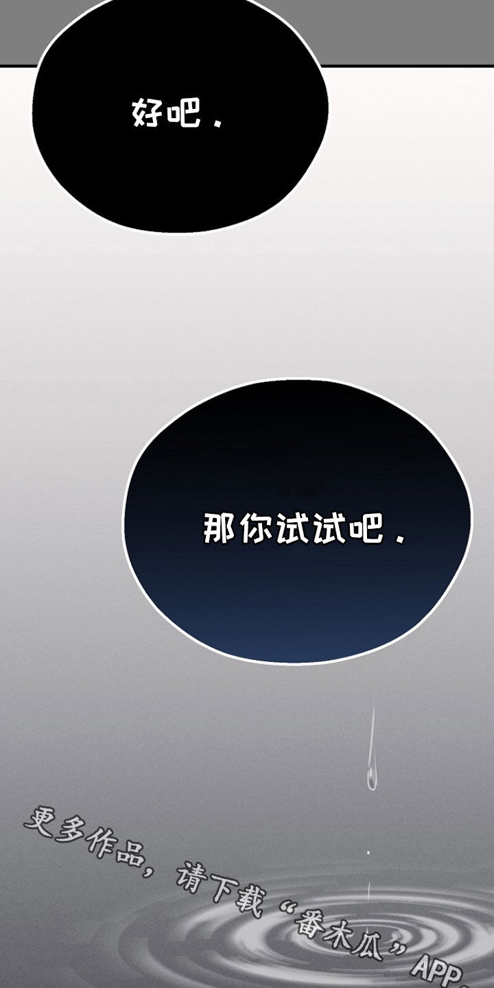 双生心跳漫画,第83章：存在的方式1图