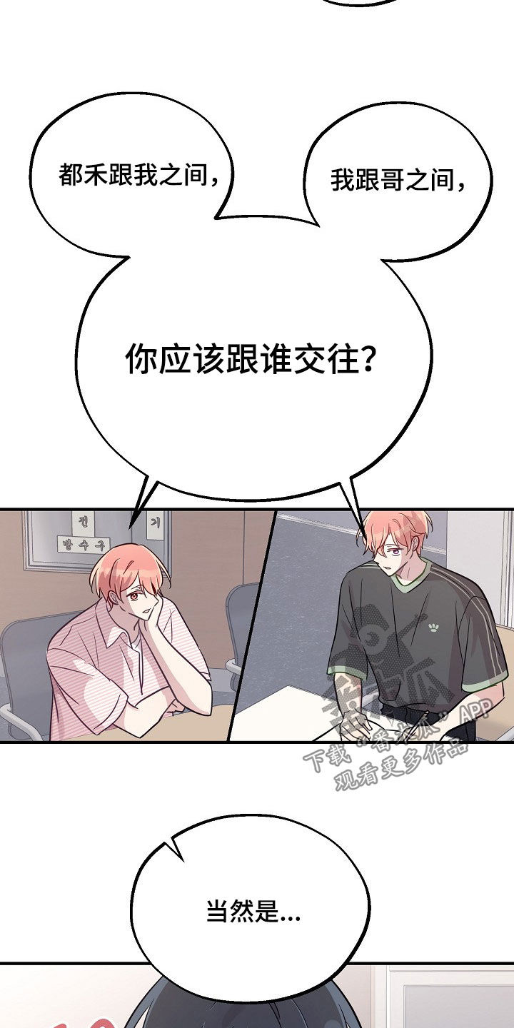 双生心跳漫画,第74章：容不下别人3图