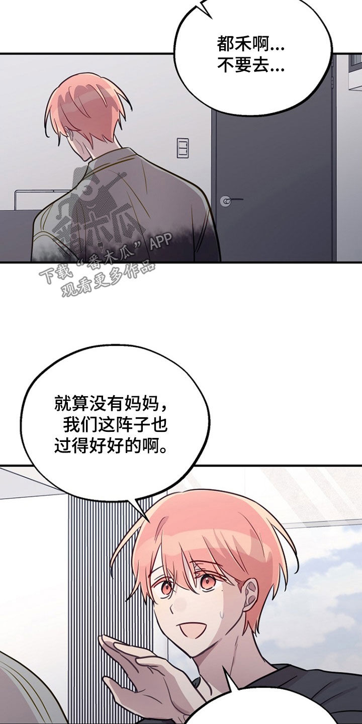 双生心跳漫画,第78章：妈妈4图