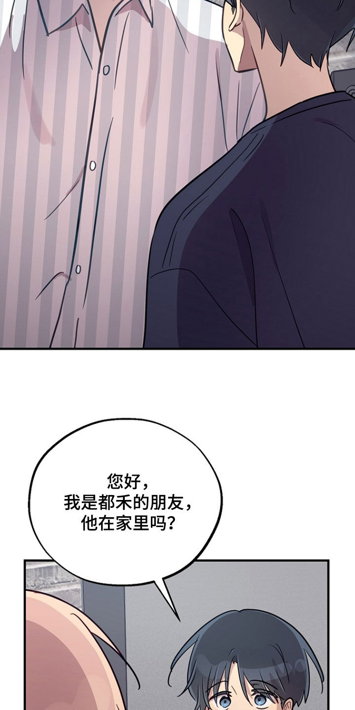 双生心跳漫画,第79章：想见他4图