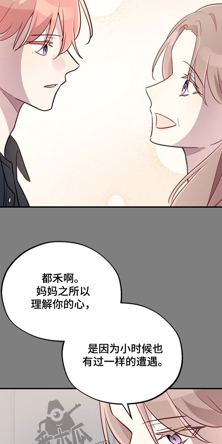 双生心跳漫画,第80章：无可救药2图