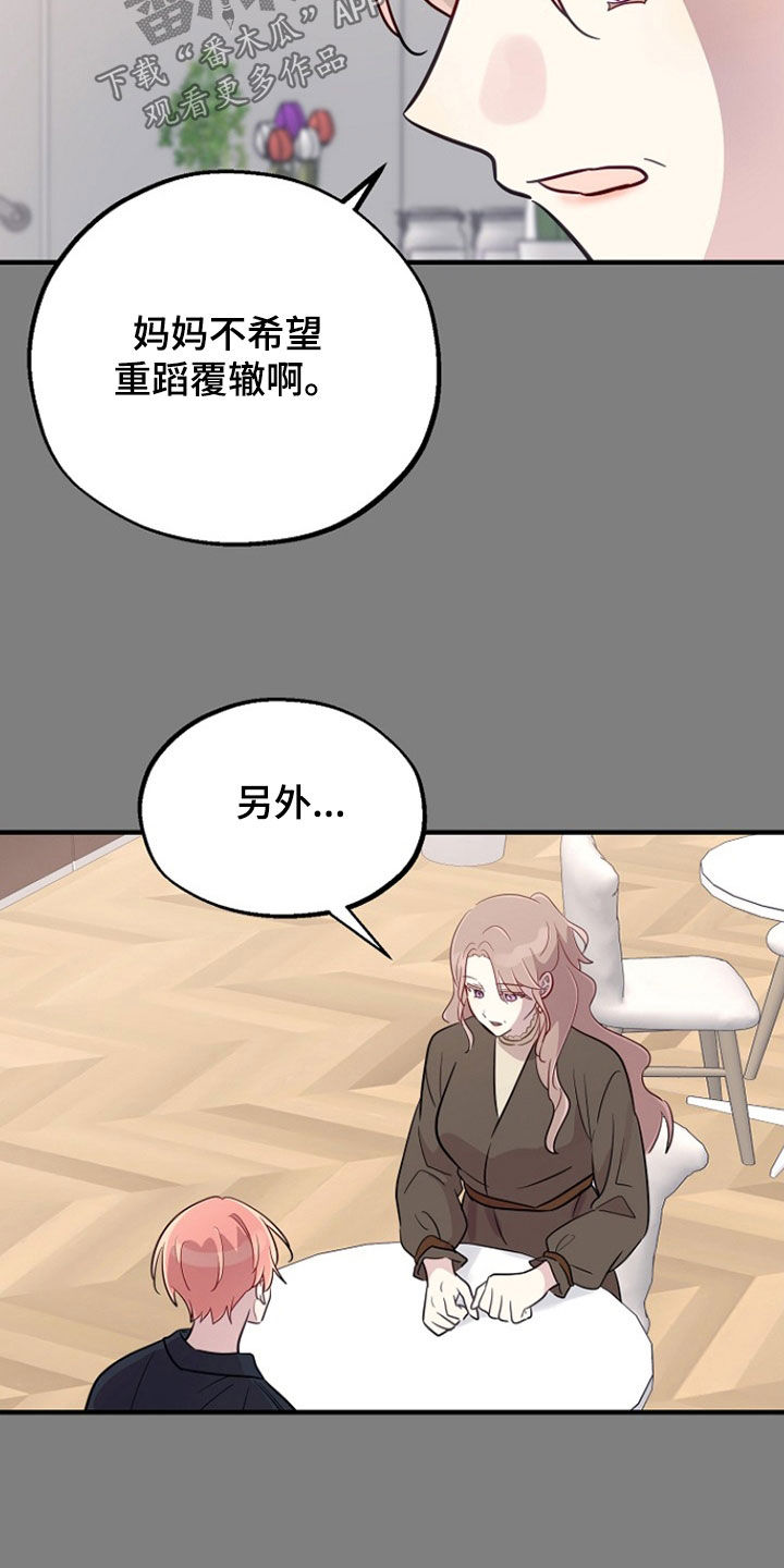 双生心跳漫画,第80章：无可救药3图