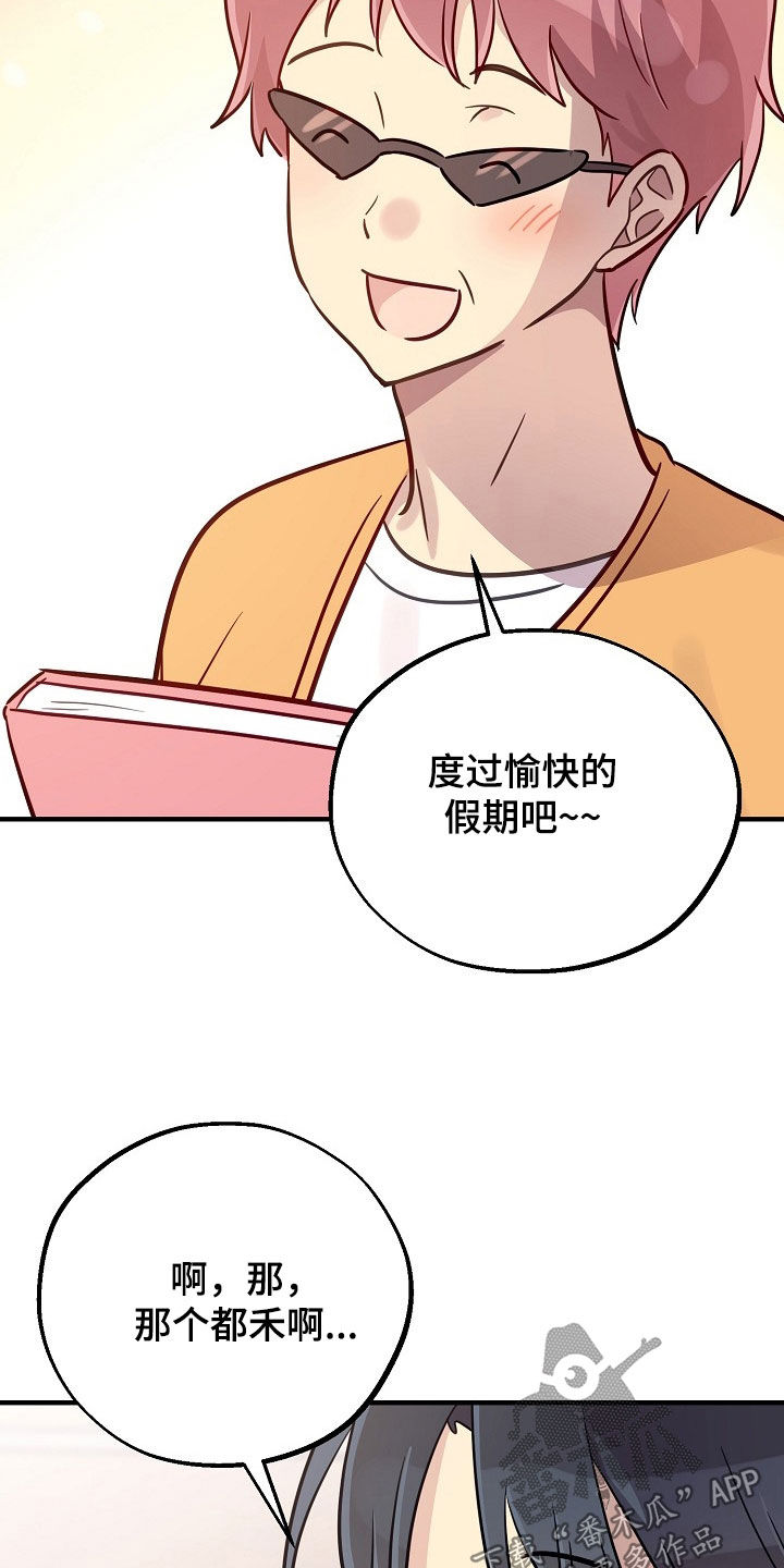 双生心跳漫画,第75章：我们交往吧5图