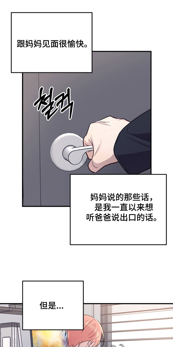 双生心跳漫画,第80章：无可救药1图