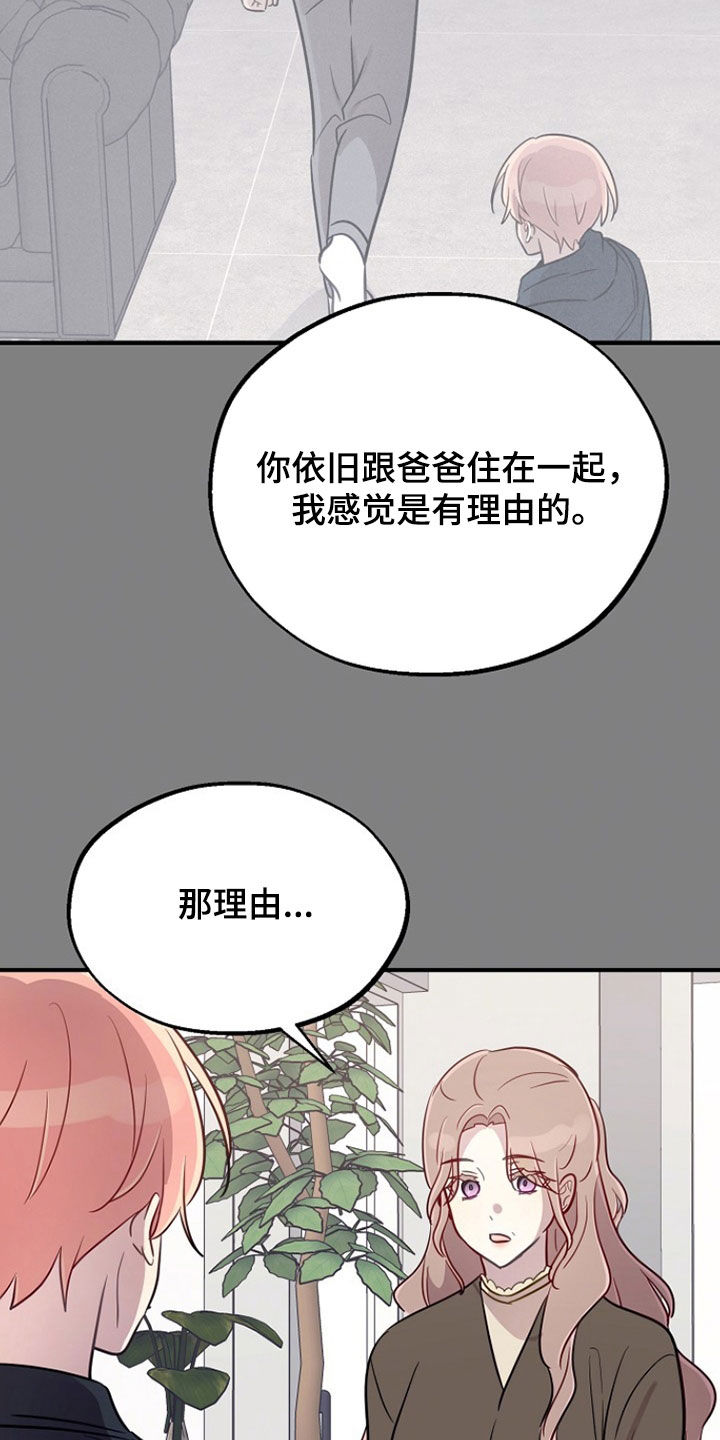 双生心跳漫画,第80章：无可救药1图