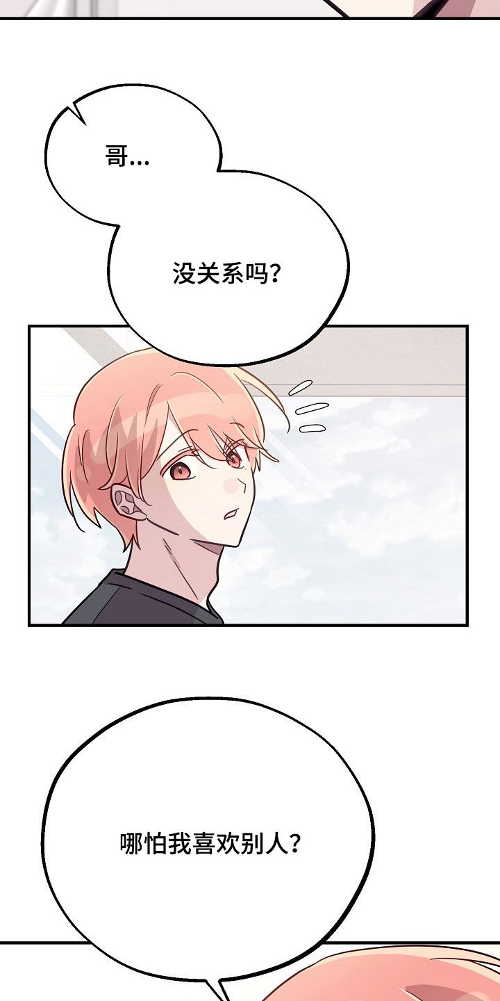 双生心跳漫画,第76章：哥很了解我3图