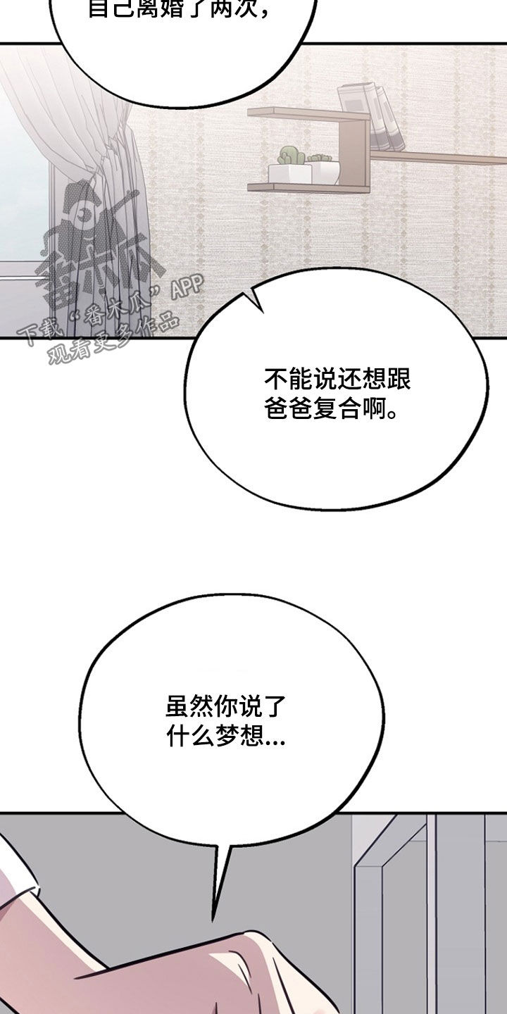 双生心跳漫画,第82章：压根就不爱我2图