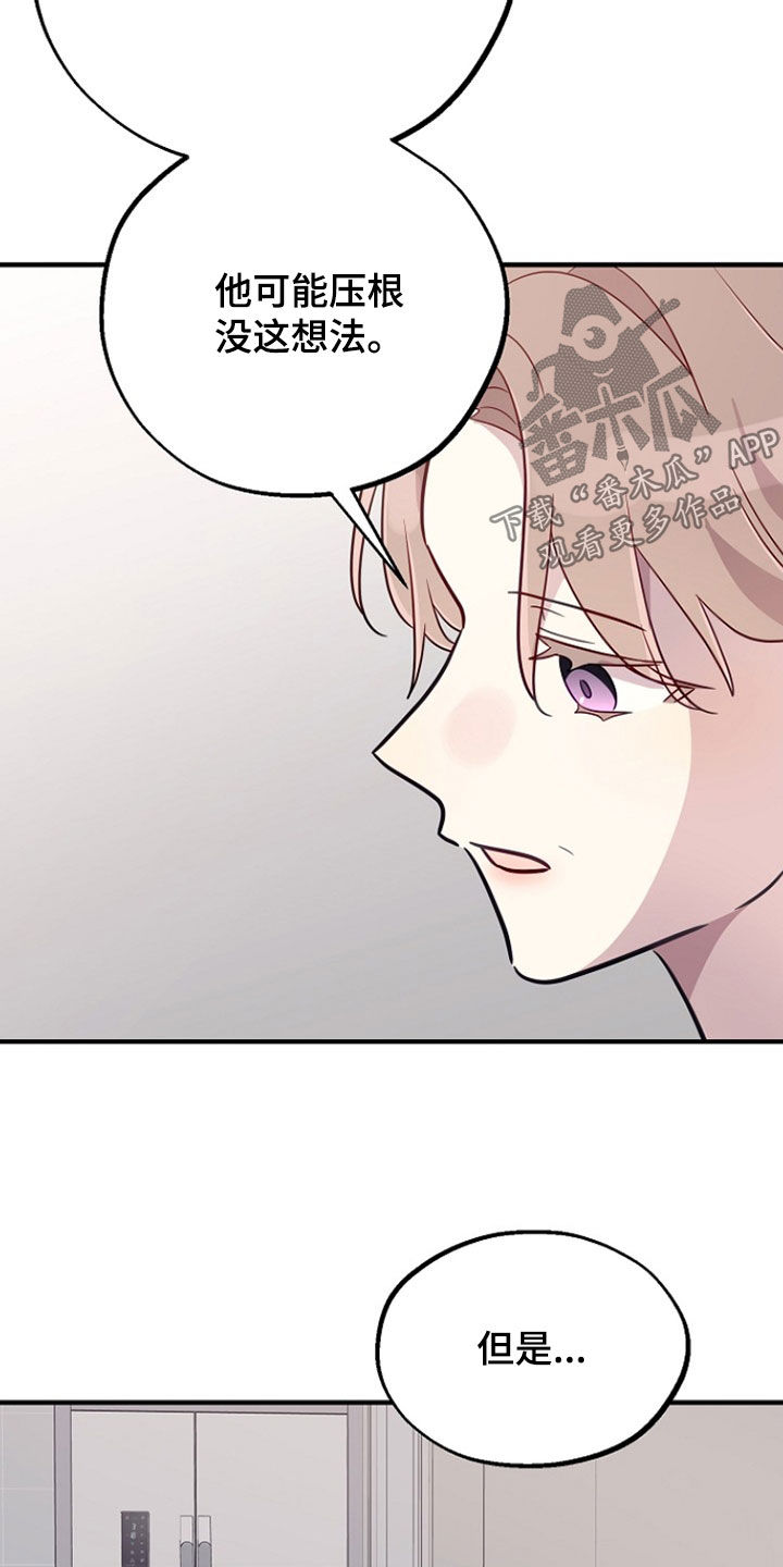 双生心跳漫画,第81章：重新开始4图