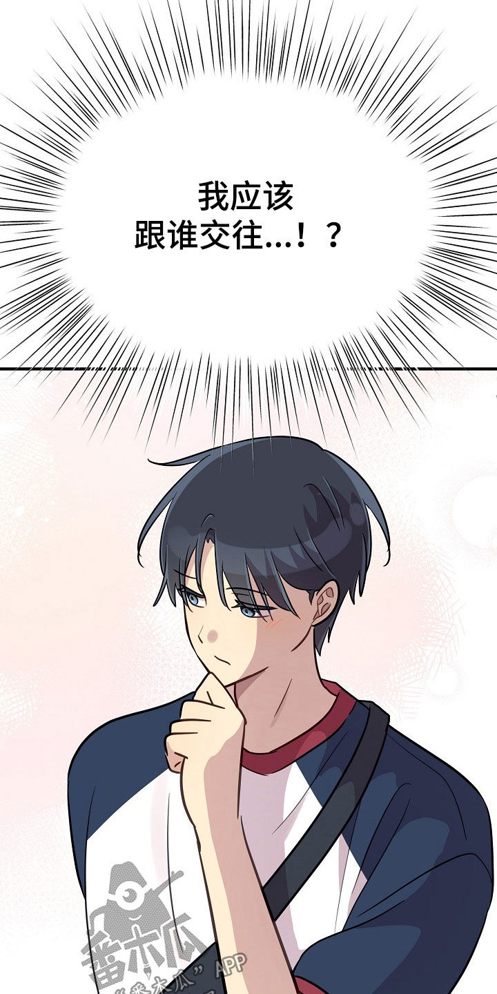 双生心跳漫画,第74章：容不下别人5图