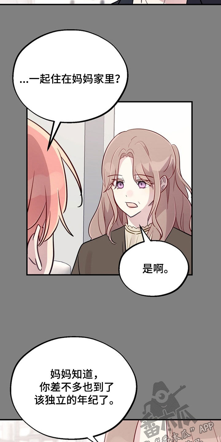 双生心跳漫画,第80章：无可救药4图