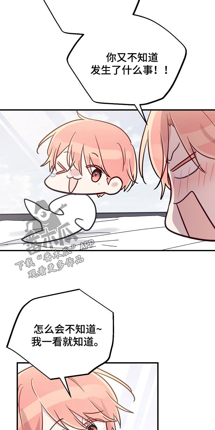 双生心跳漫画,第76章：哥很了解我1图