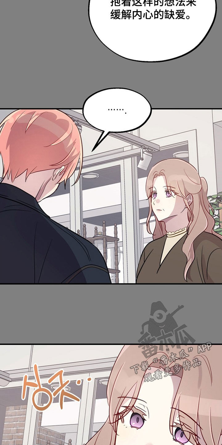 双生心跳漫画,第80章：无可救药4图