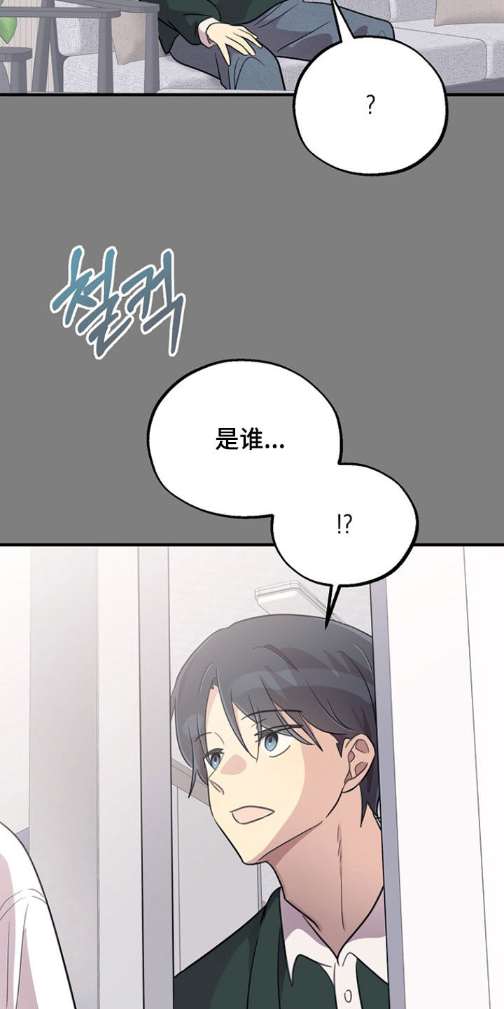 双生心跳漫画,第83章：存在的方式1图
