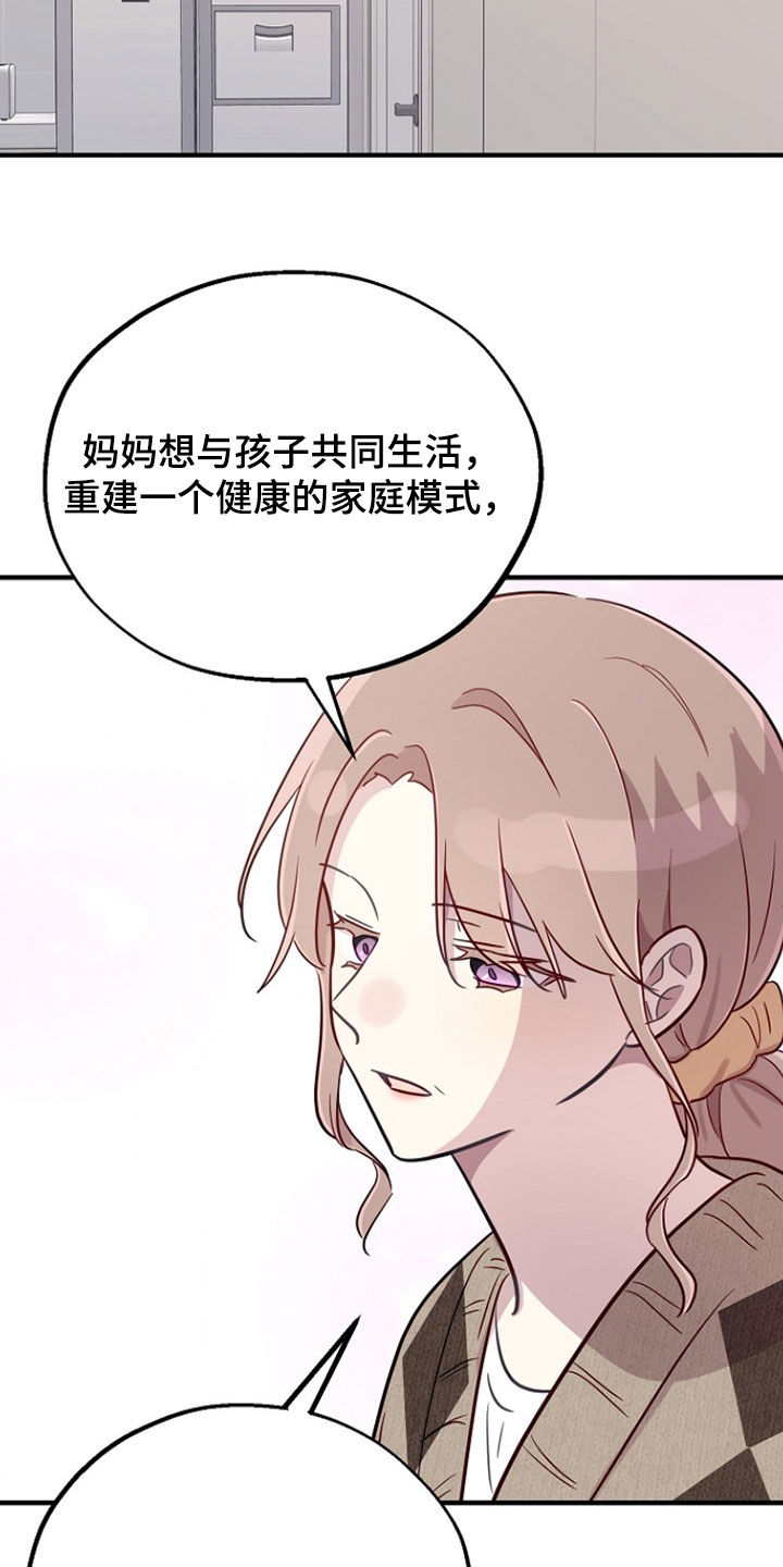 双生心跳漫画,第81章：重新开始5图