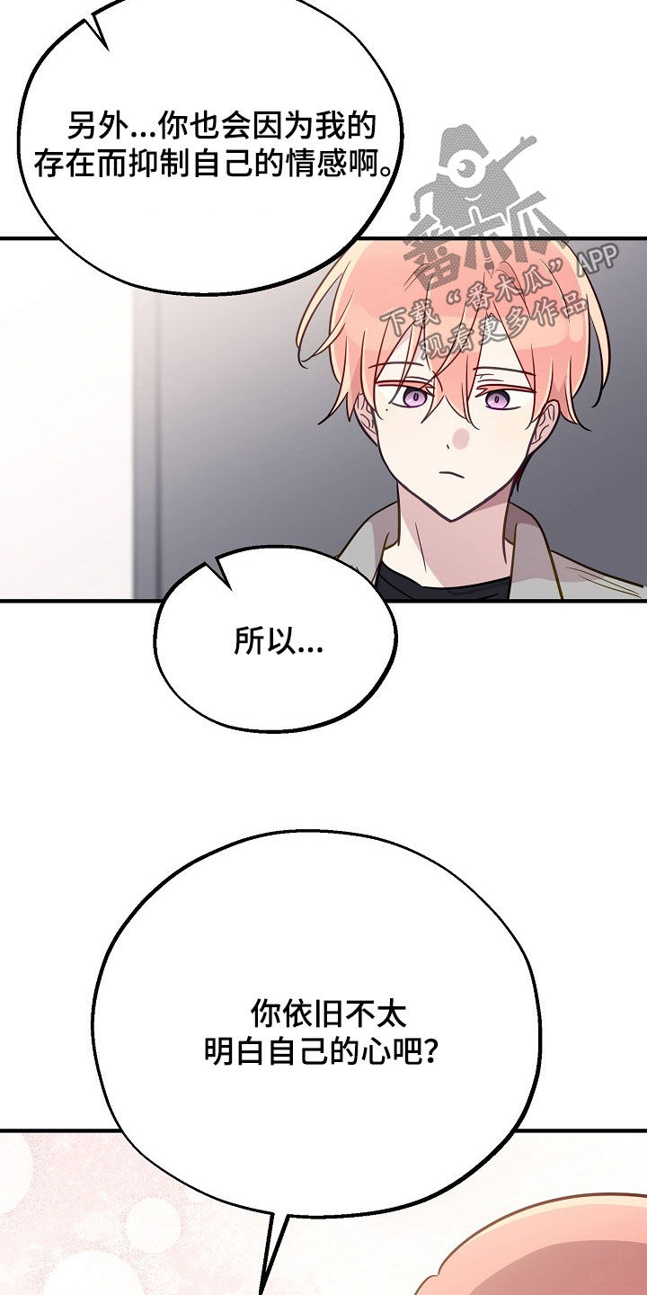 双生心跳漫画,第76章：哥很了解我2图