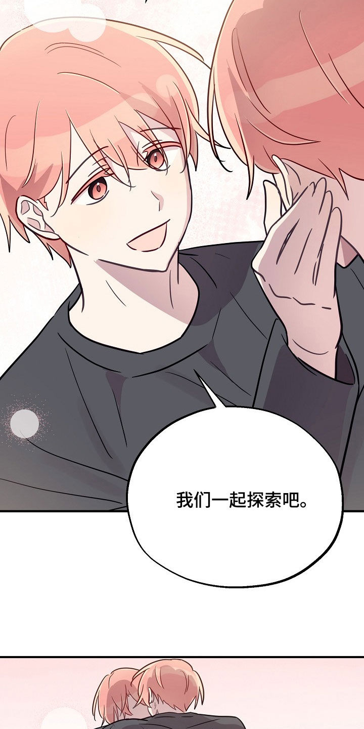 双生心跳漫画,第76章：哥很了解我3图