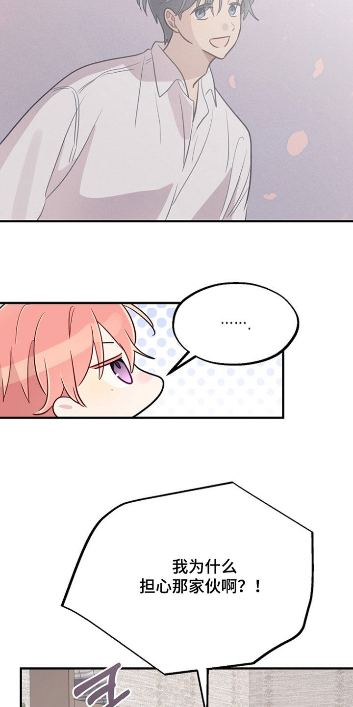 双生心跳漫画,第81章：重新开始2图