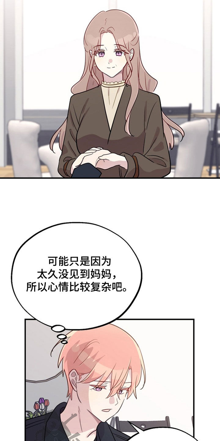 双生心跳漫画,第78章：妈妈2图
