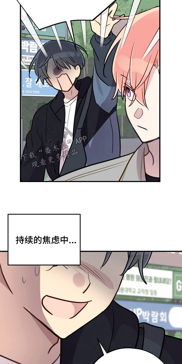 双生心跳漫画,第75章：我们交往吧4图