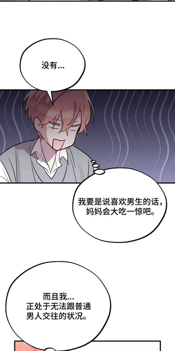 双生心跳漫画,第81章：重新开始3图