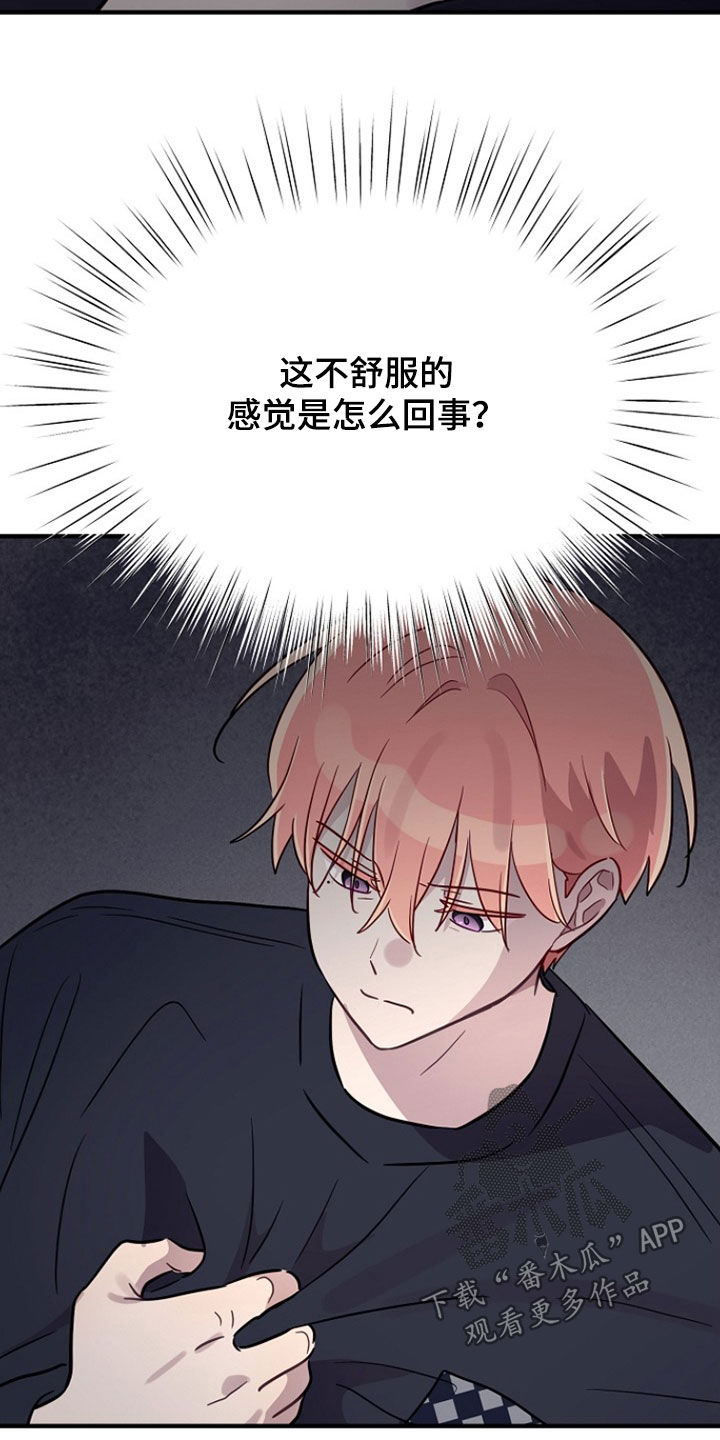 双生心跳漫画,第80章：无可救药4图