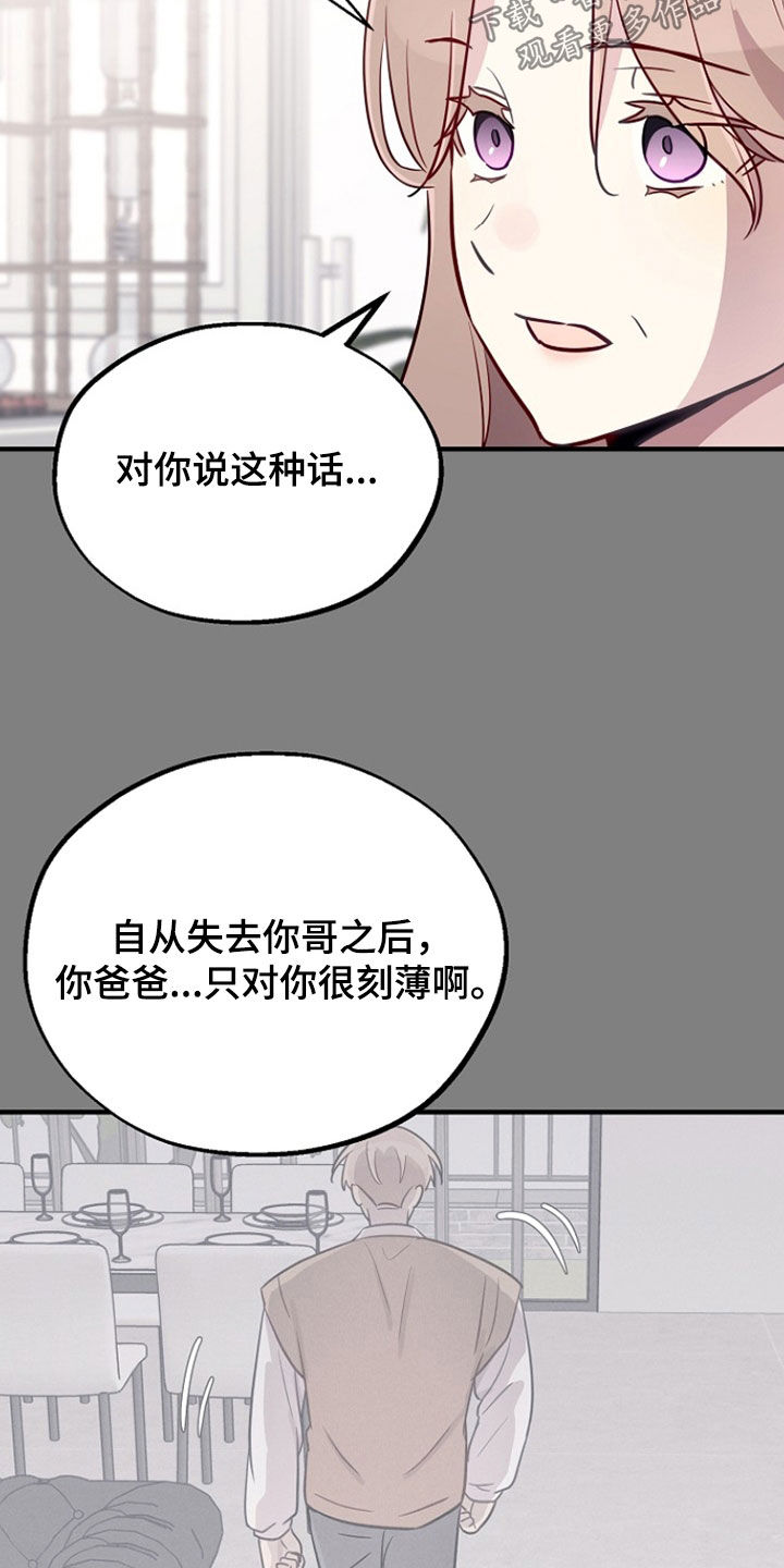双生心跳漫画,第80章：无可救药5图