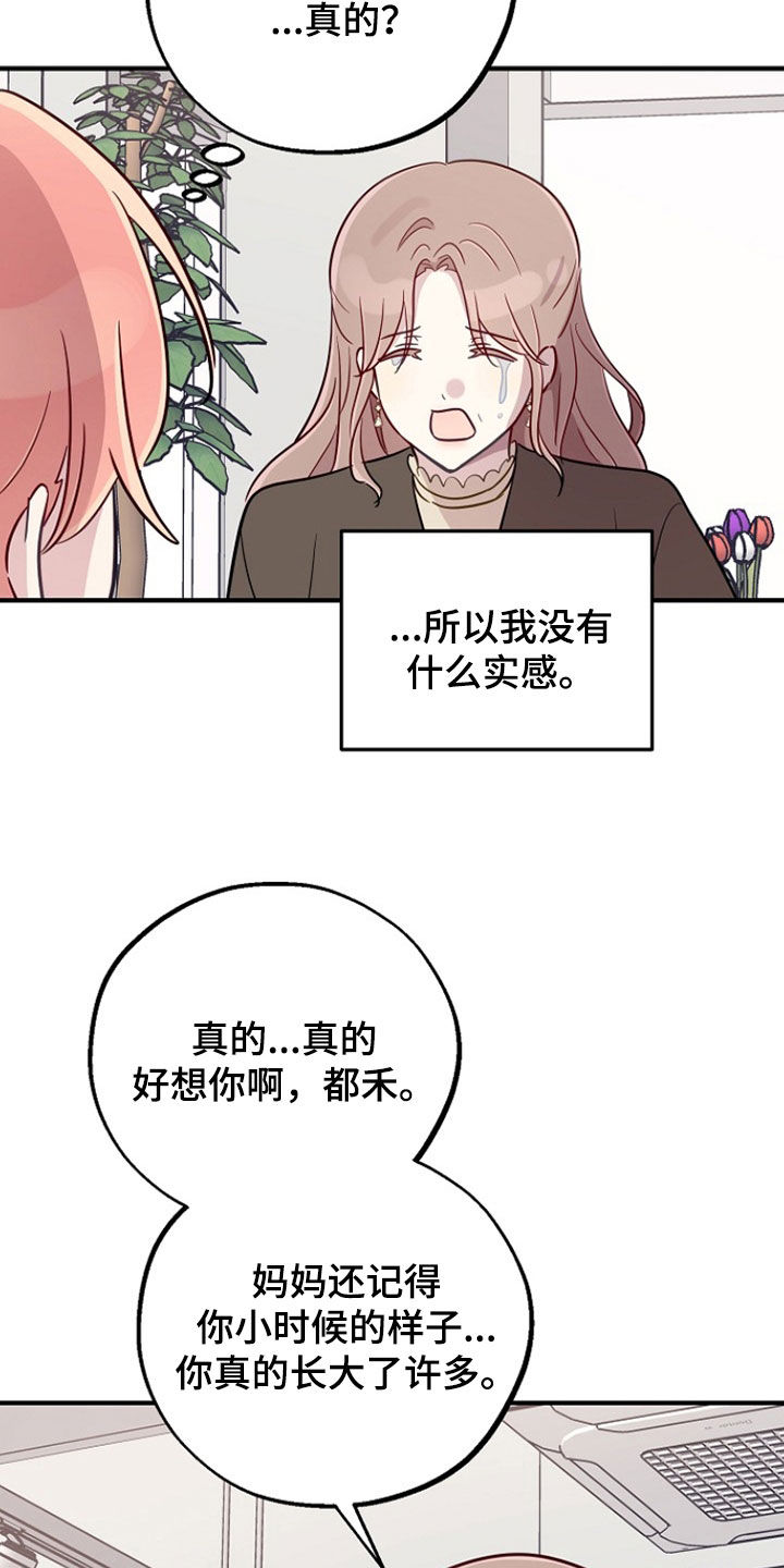 双生心跳漫画,第78章：妈妈4图