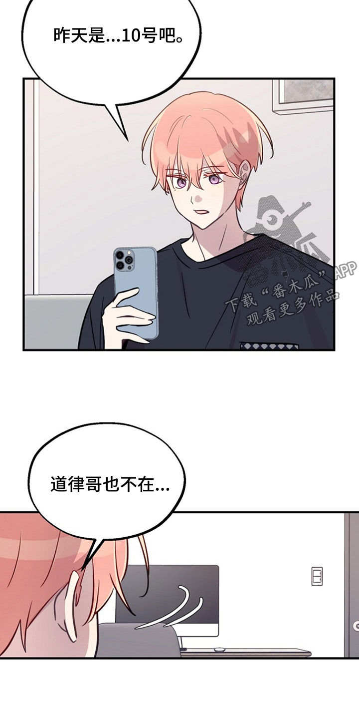 双生心跳漫画,第80章：无可救药4图