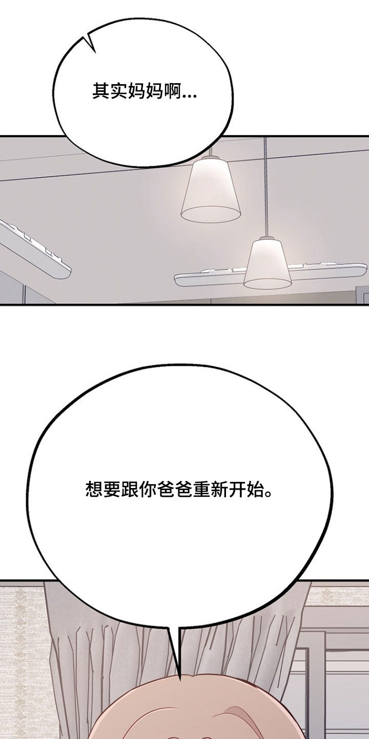 双生心跳漫画,第81章：重新开始1图