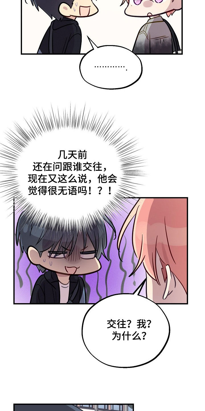 双生心跳漫画,第75章：我们交往吧2图