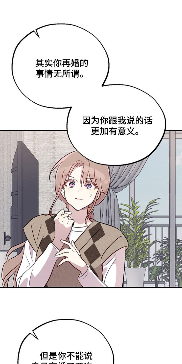 双生心跳漫画,第82章：压根就不爱我1图