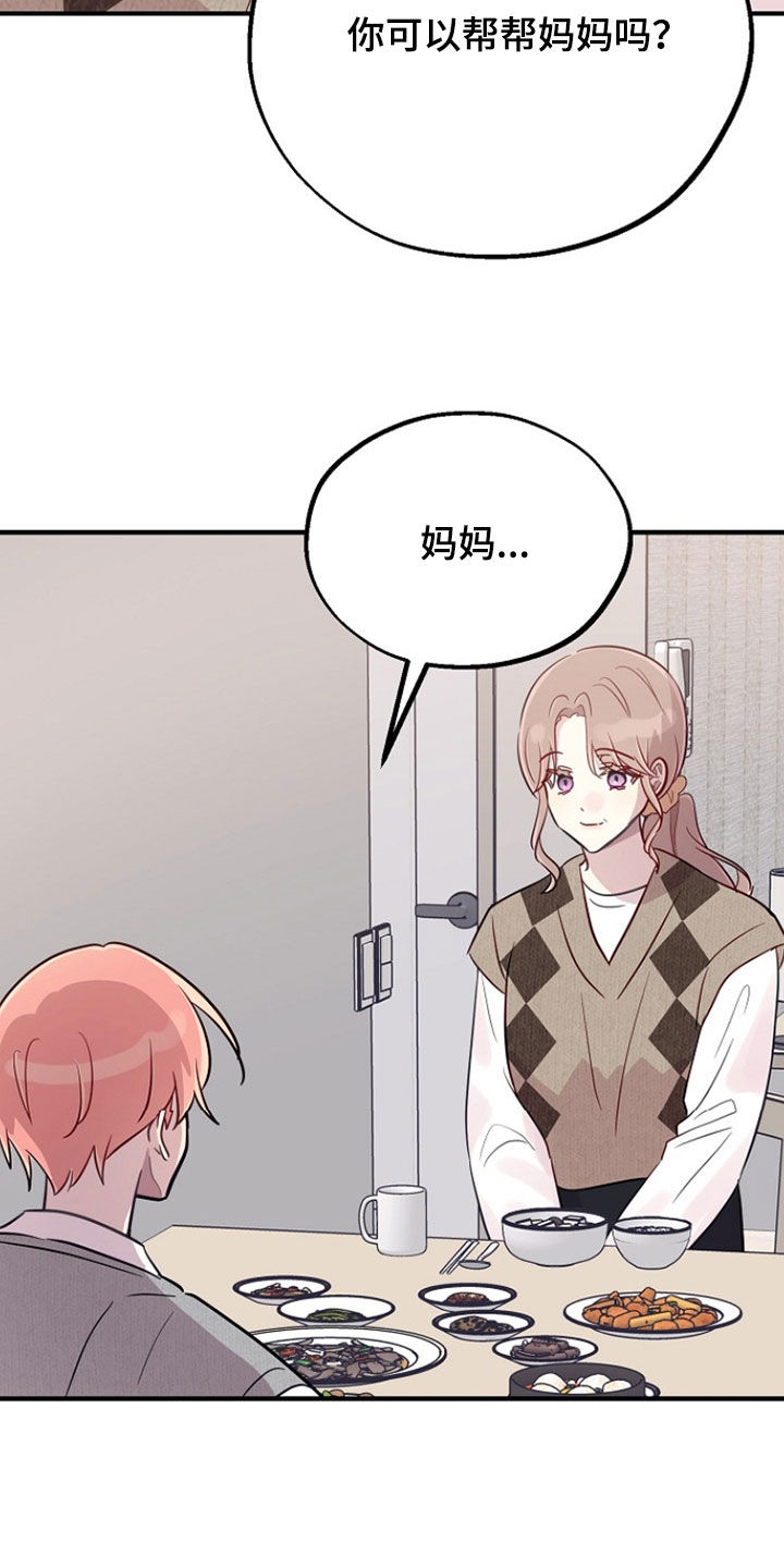 双生心跳漫画,第81章：重新开始3图