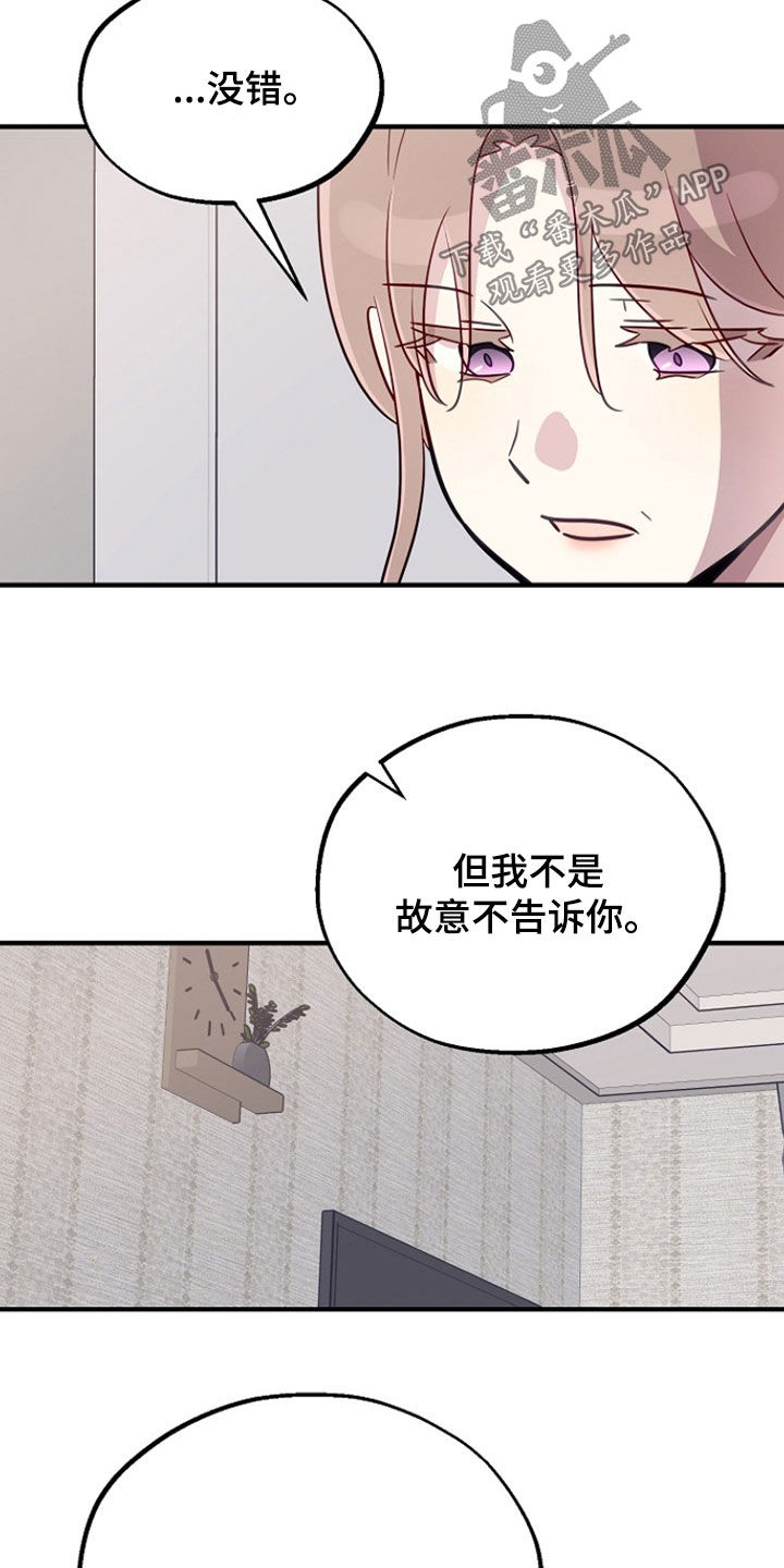 双生心跳漫画,第82章：压根就不爱我1图